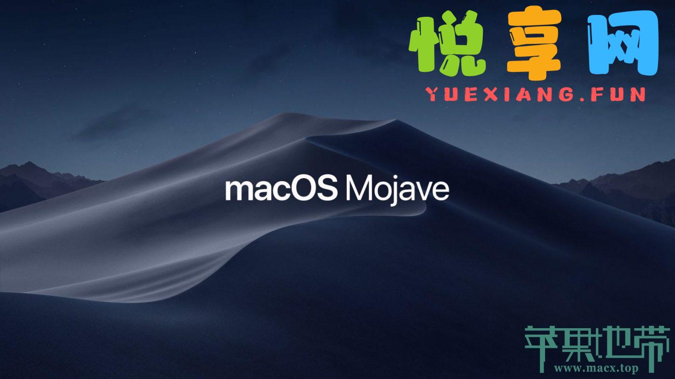 macOS Mojave 10.14.6 官方原版DMG无修改镜像