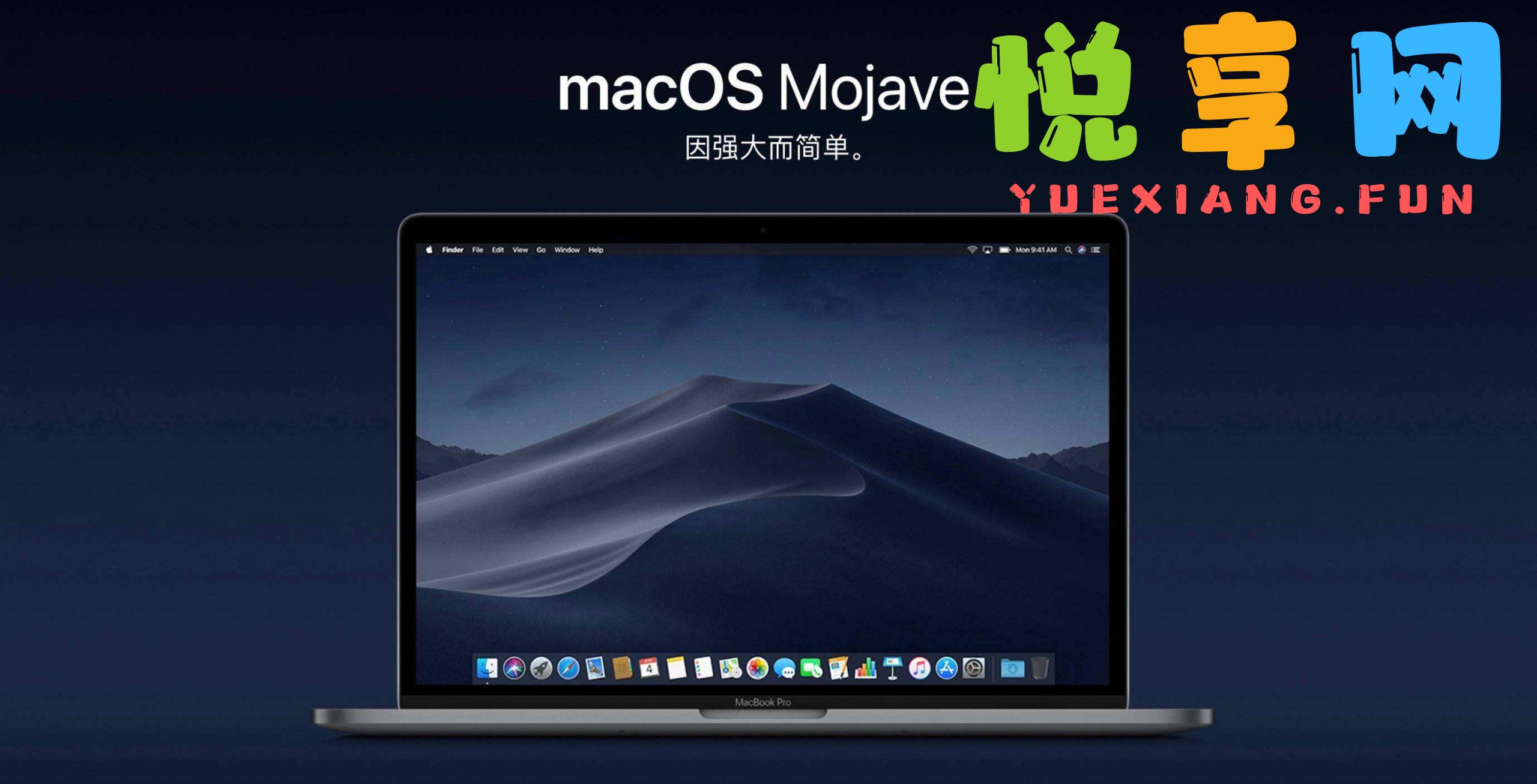 MacOS Mojave 10.14.6 纯净恢复版镜像